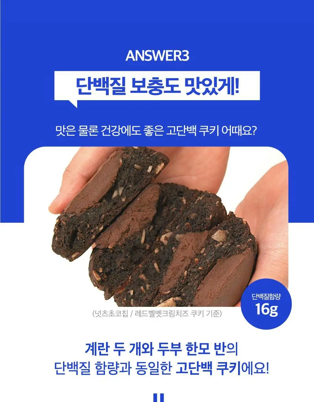 [고단백] 널담 아메리칸쿠키 6개입 1BOX 상세페이지 12